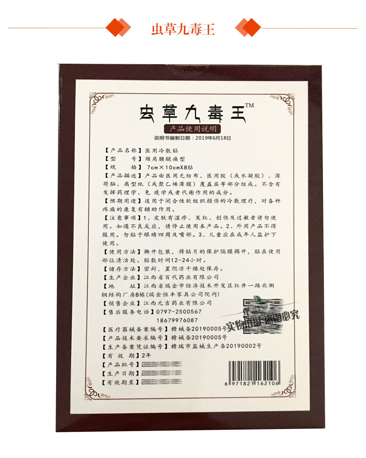杨工坊虫草九毒王8贴风湿骨痛肩周关节疼痛颈椎扭伤1盒