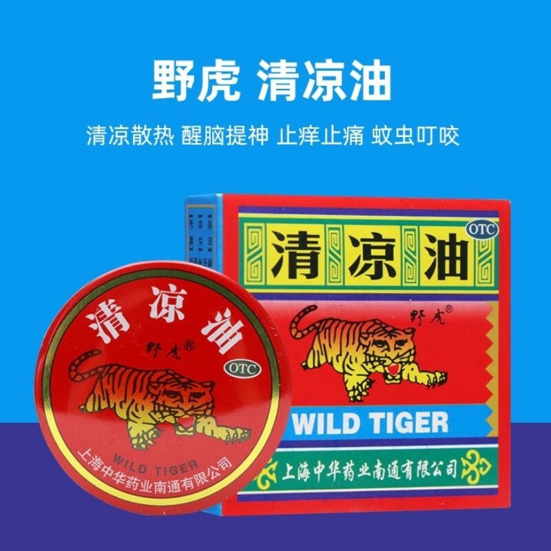 野虎清凉油10g大规格老虎牌清凉油学生防困醒脑提神蚊虫叮咬止痒止痛