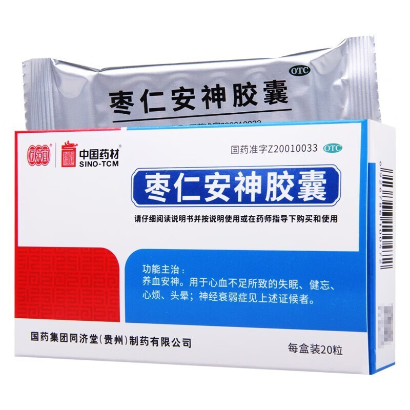 同濟堂棗仁安神膠囊20粒 治療心血不足健忘頭暈失眠神經衰弱的藥養血