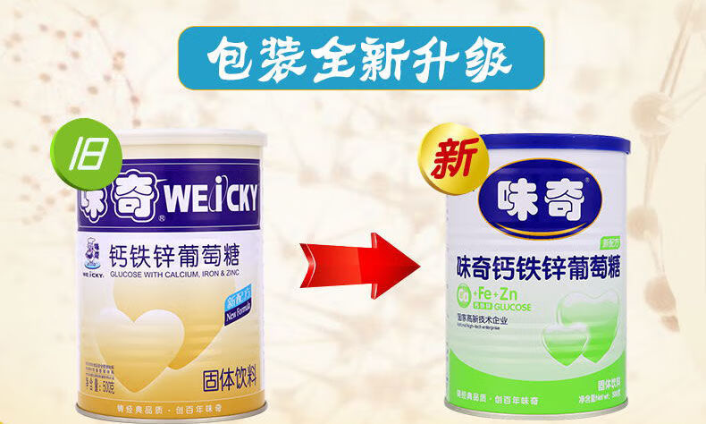 味奇葡萄糖500g多种维生素营养品味奇钙铁锌葡萄糖新款新日期