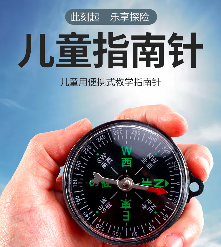 指南针学生教学户外儿童便携带学生用指北针小学生登山迷你教学用品