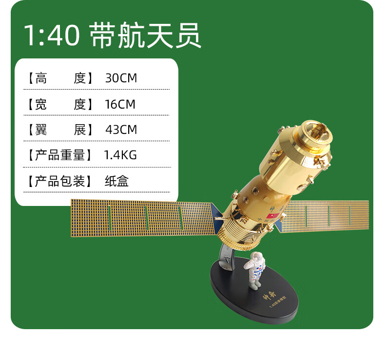 青家园神舟十一号模型合金仿真神舟11号飞船中国航天卫星火箭摆件送