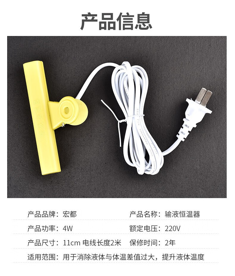 加长输液输液加热器恒温器夹子型插电吊瓶鼻饲肠内营养液挂水点滴加