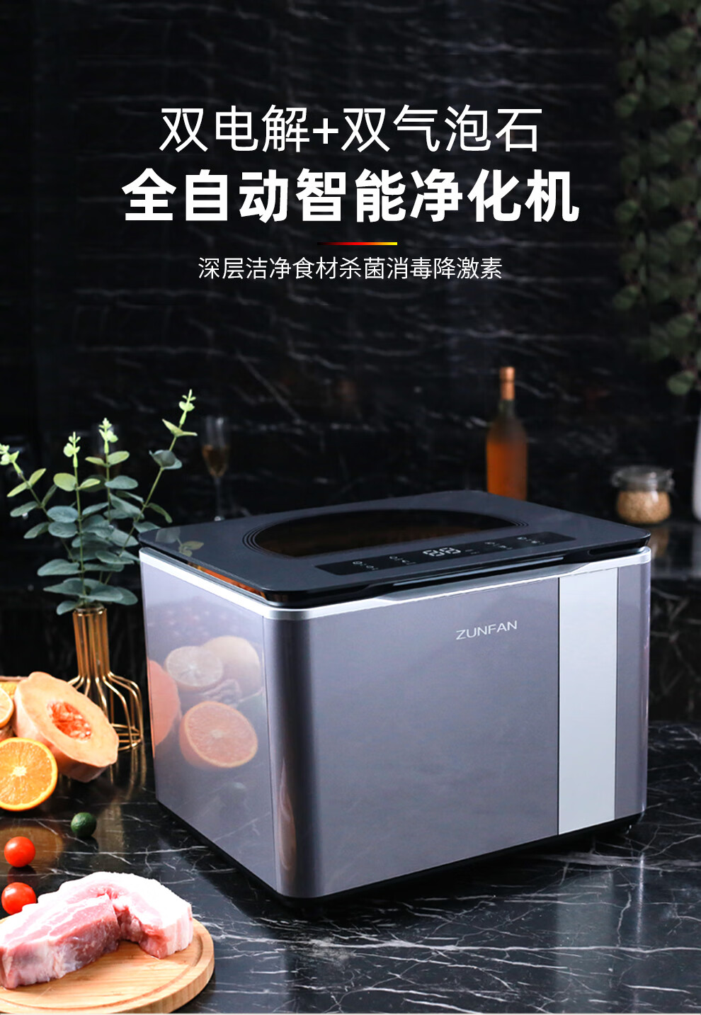 【双涡泡·双等离子】德国尊梵zunfan果蔬清洗机洗菜机家用餐具消毒机