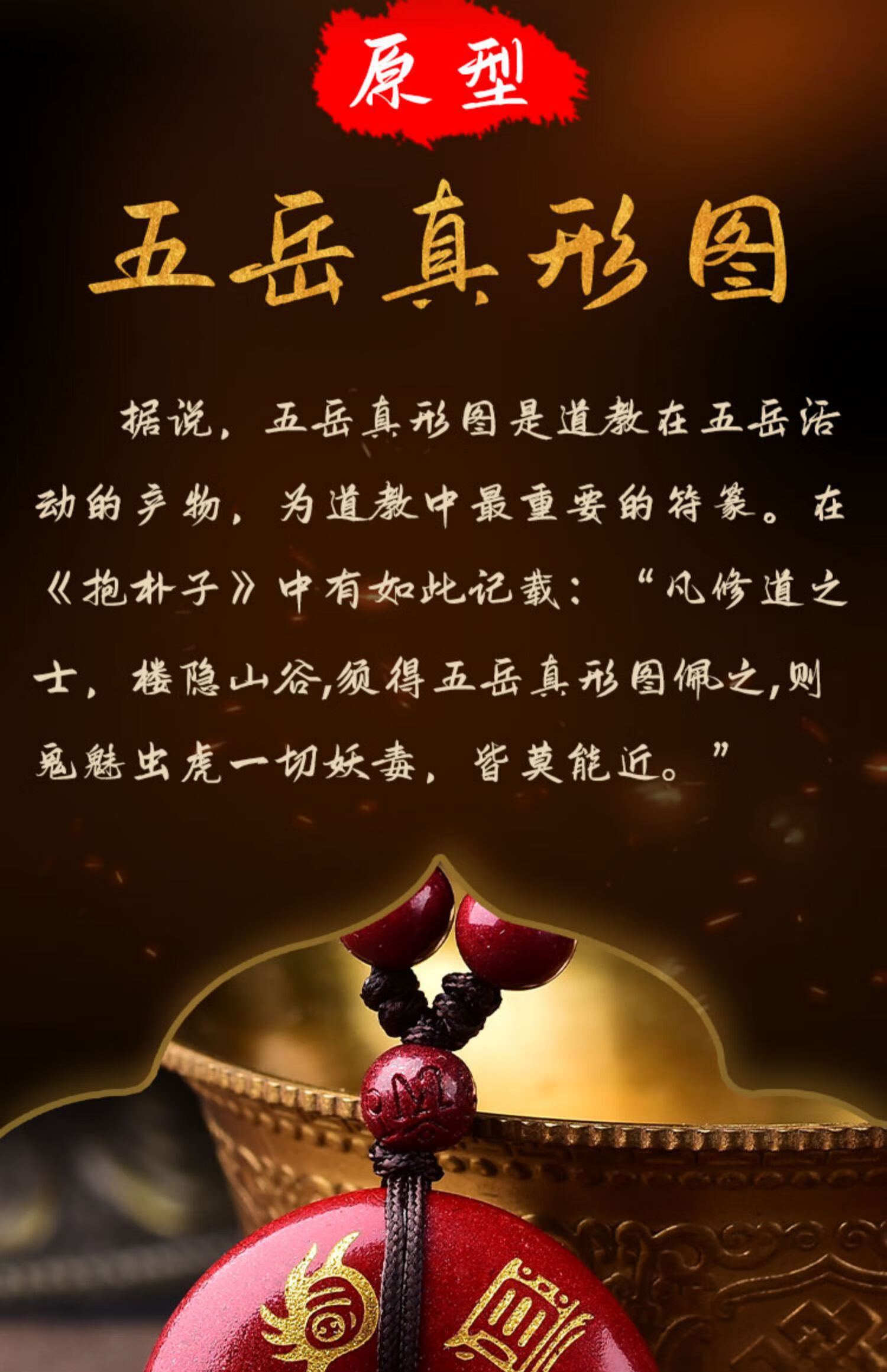 朱砂道家饰品挂件项链男女护身符五岳真形图吊坠平安扣 无事牌款钥匙