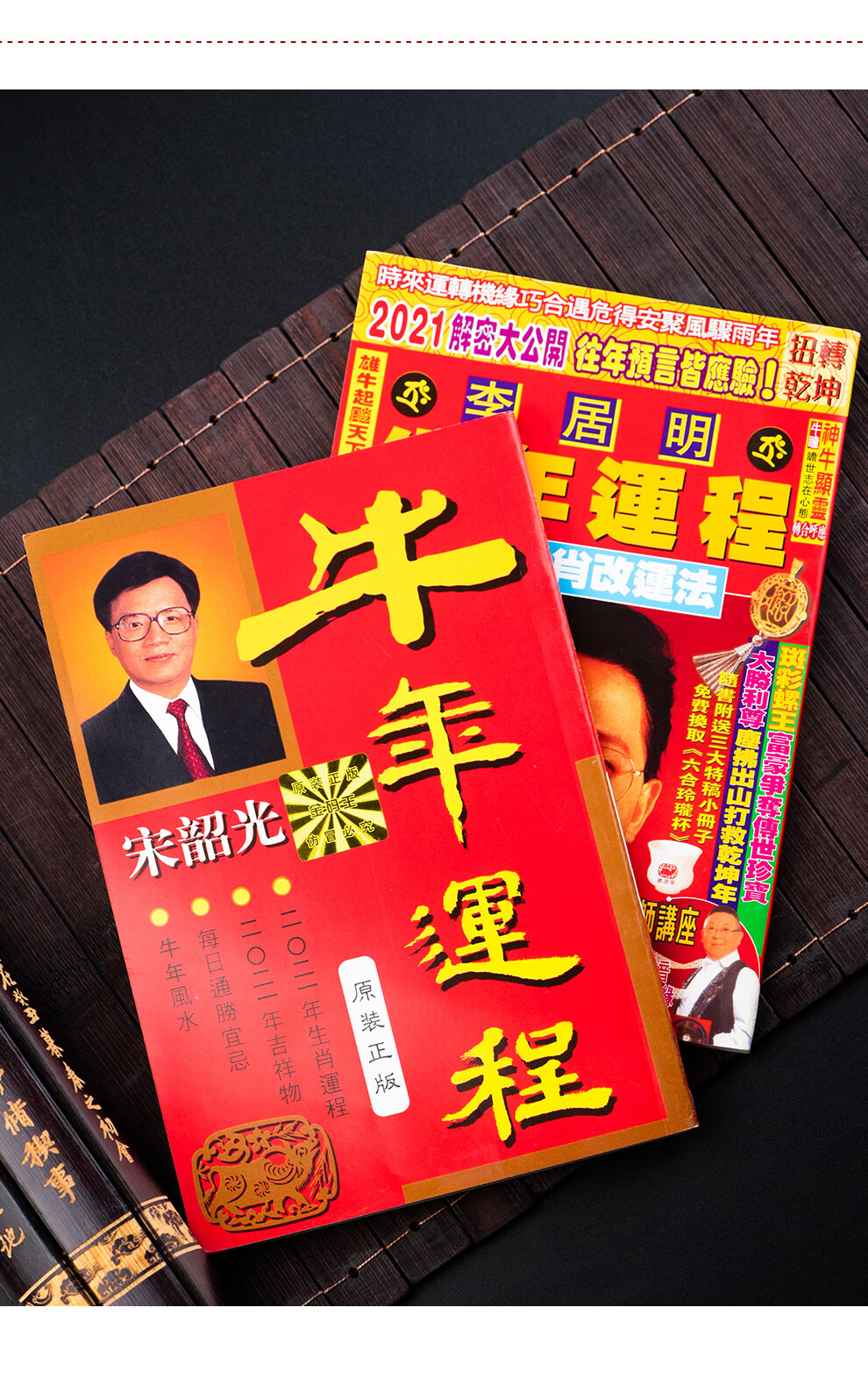 晶髓麥玲玲李居明宋韶光2022年運程書現貨宋紹光蘇民峰林真虎年吉祥物