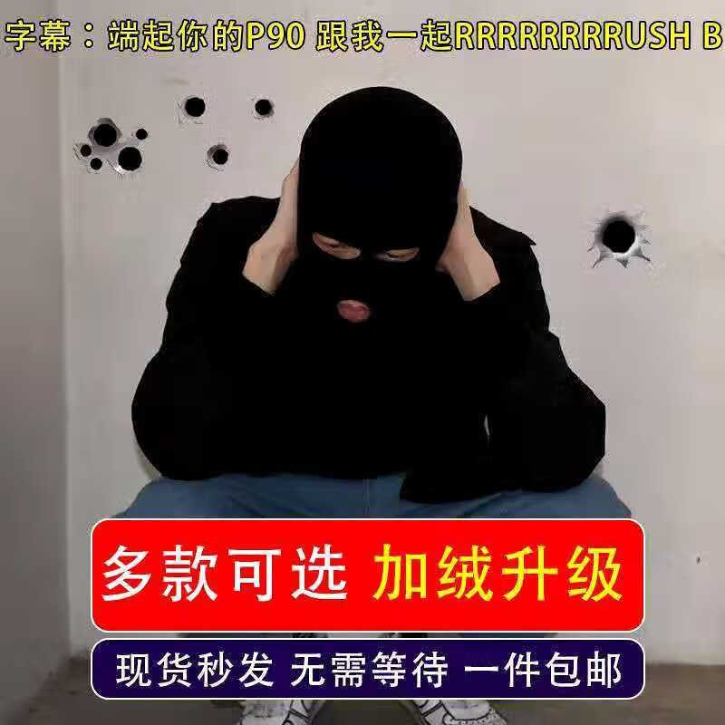 适用于csgo头套反恐精英面罩土匪悍匪冒恐怖分子帽子cs男rushb劫匪头