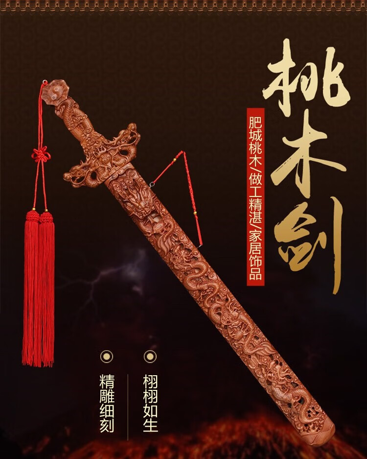 客厅斩烂桃花桃木宝剑纯手工饰品小孩婴儿护身卧室玄关吉祥挂件钟馗