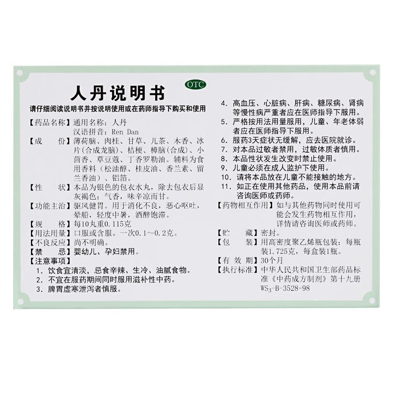 王老吉 人丹 1.725g*1瓶 1盒