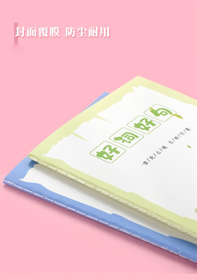 小学生日积月累阅读摘记本摘抄读书笔记本卡通儿童好词好句积累本日积