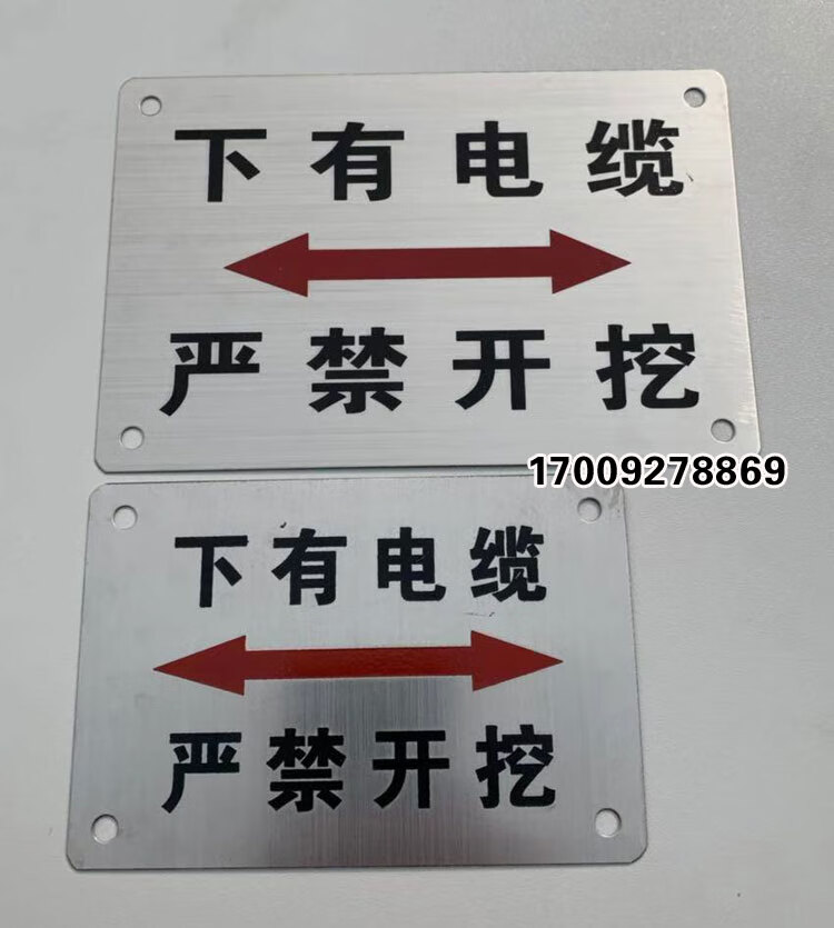 不锈钢下有电缆严禁开挖走向燃气管道地面地下电力警示标志标识牌国家