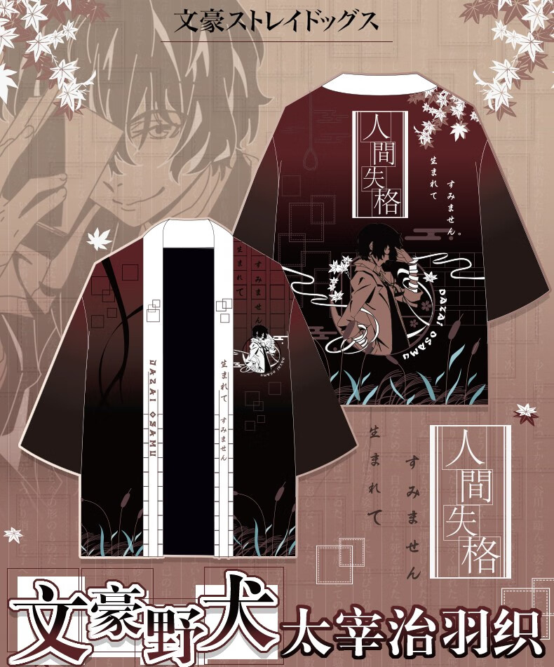 杰克前沿 动漫周边文豪野犬太宰治羽织二次元浴衣个性外套 太宰治白色