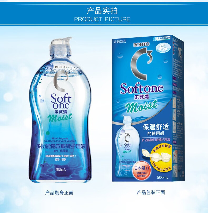 乐敦清c3保湿型500ml隐形眼镜美瞳护理液原装进口sl500ml2