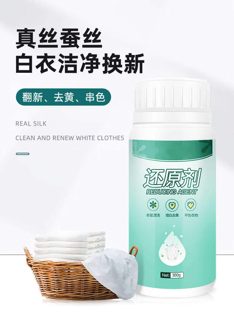 白色桑蚕丝衣服串色还原漂白剂真丝增白衣物发黄染色去除专用强力