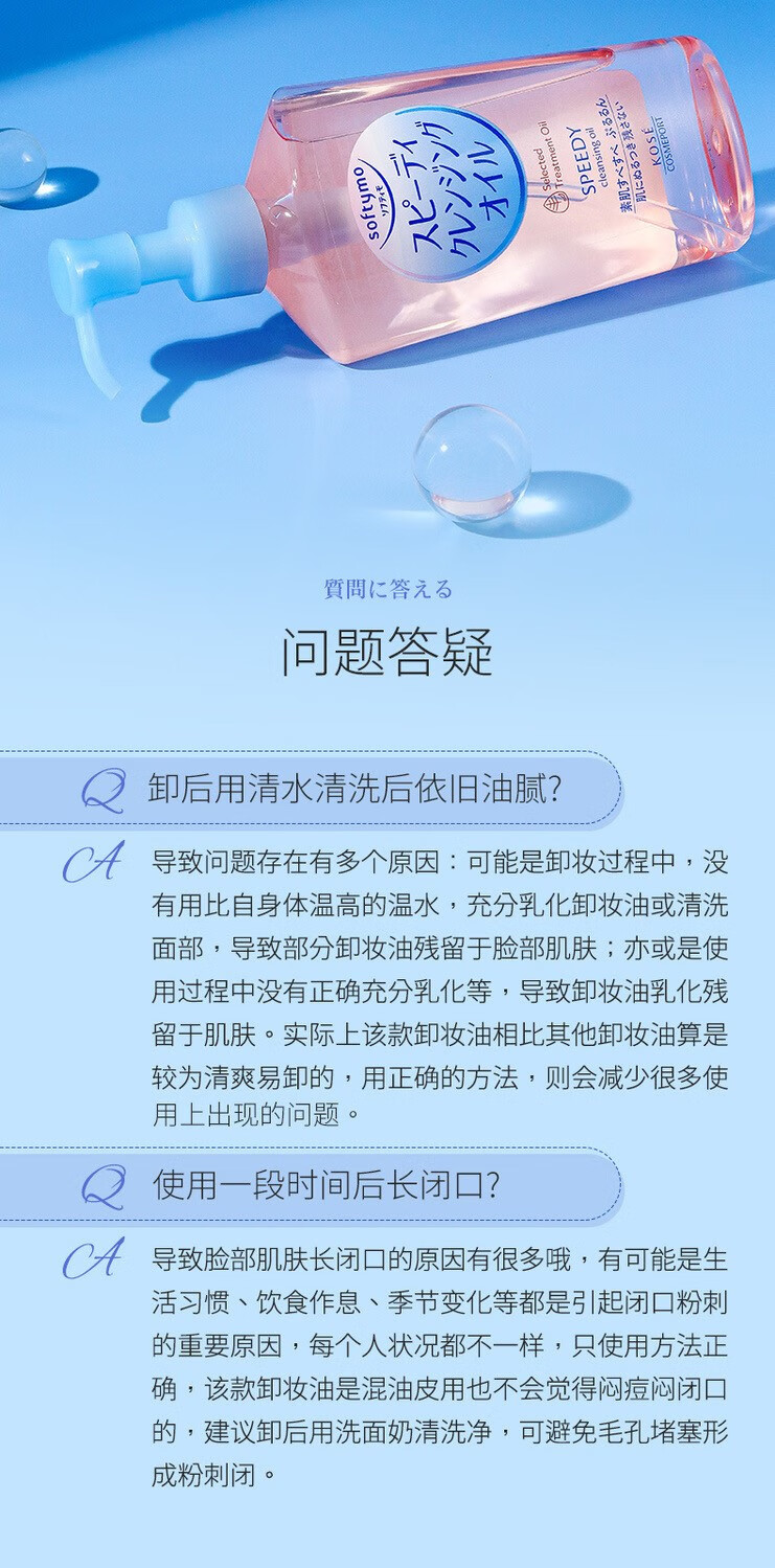 高丝【官网直销】日本softymo/温和高保湿脸部深层清洁眼唇卸妆液水 卸妆油