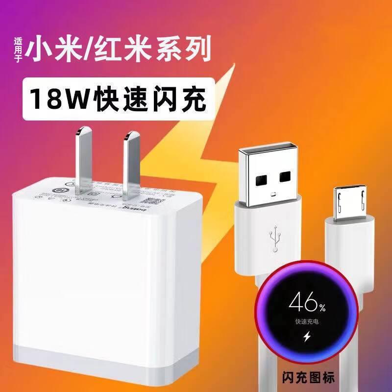 适用小米红米9a充电器线note55a4a4x5plus6a6pro充电头数据线贝乐星辉