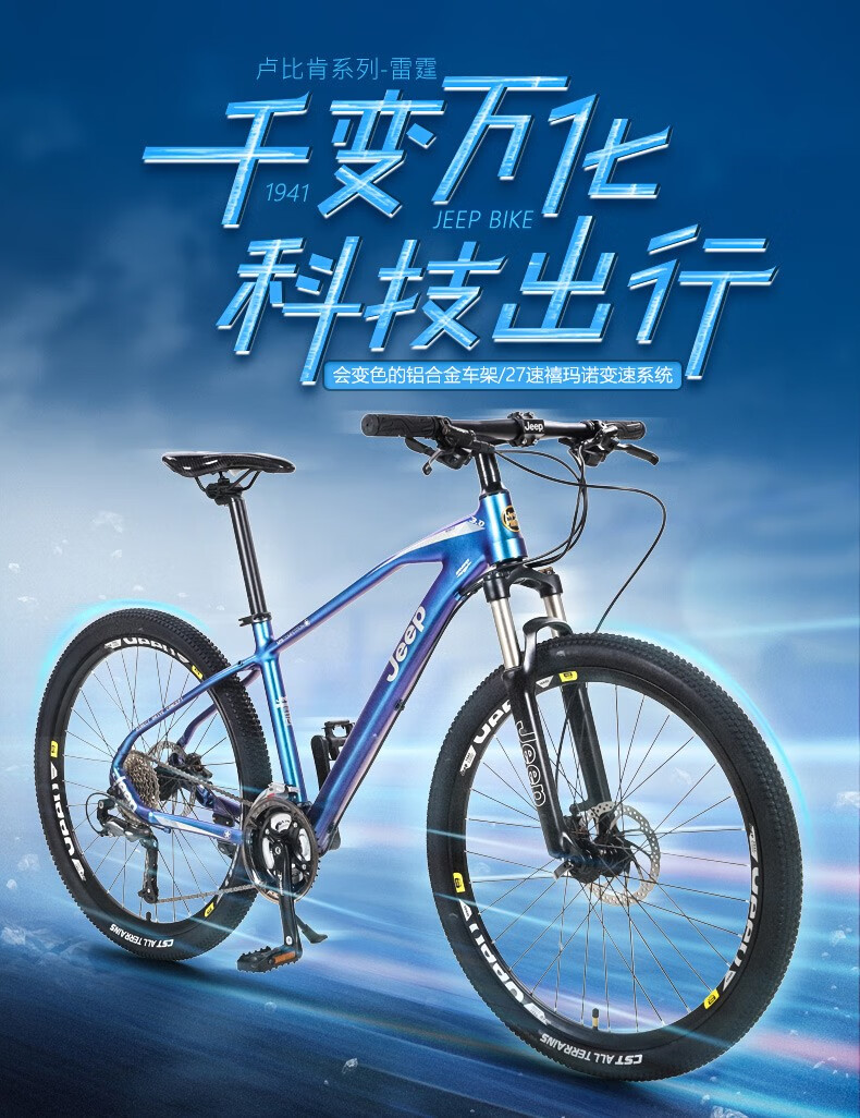 吉普jeep自行车山地车铝合金禧玛诺变速越野油刹轻量化山地自行车前后