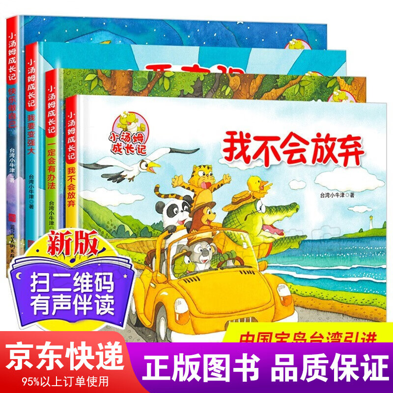 幼兒童繪本3-6歲圖畫故事書 幼兒園老師推薦小班中班睡前故事書繪本》