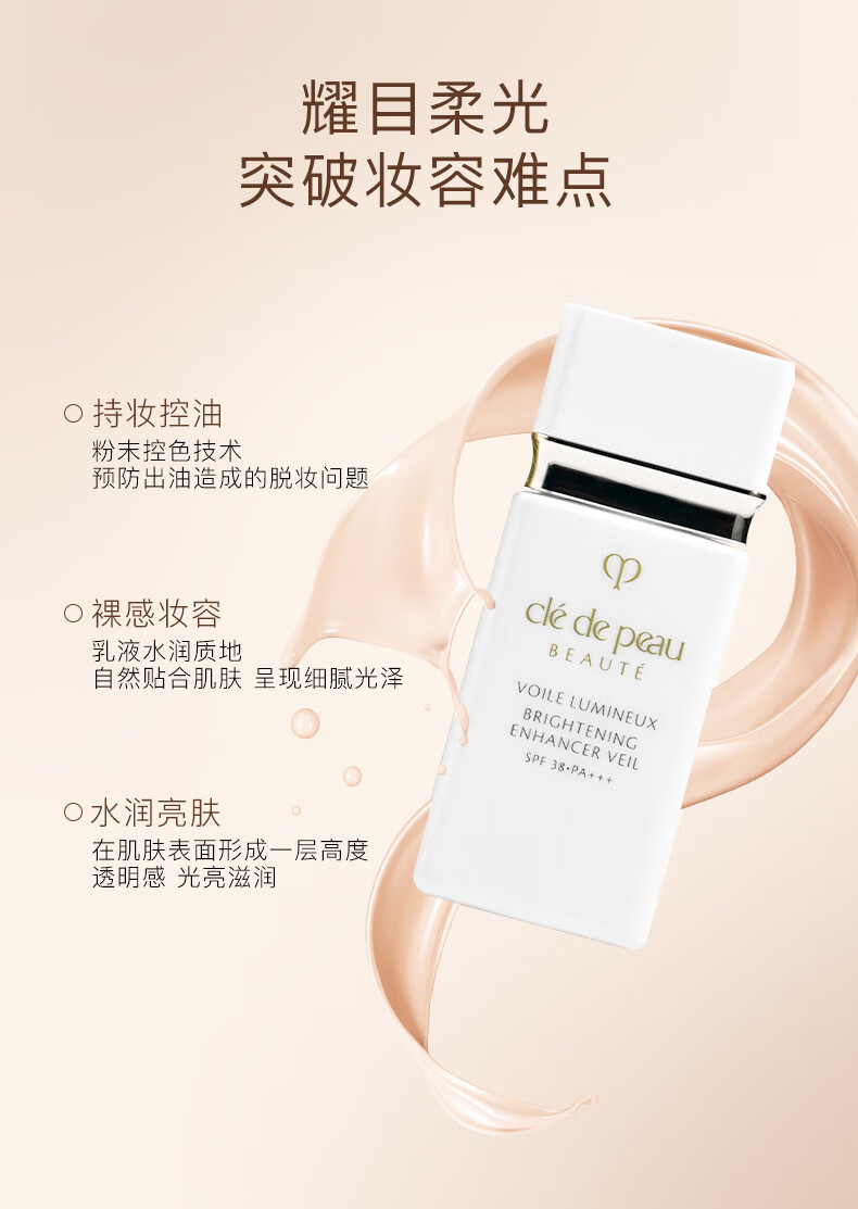 肌肤之钥（CPB）【三八节抢先购】光凝润采妆前乳长管短管隔离油皮干皮防晒霜 【全肤质】长管隔离37ml