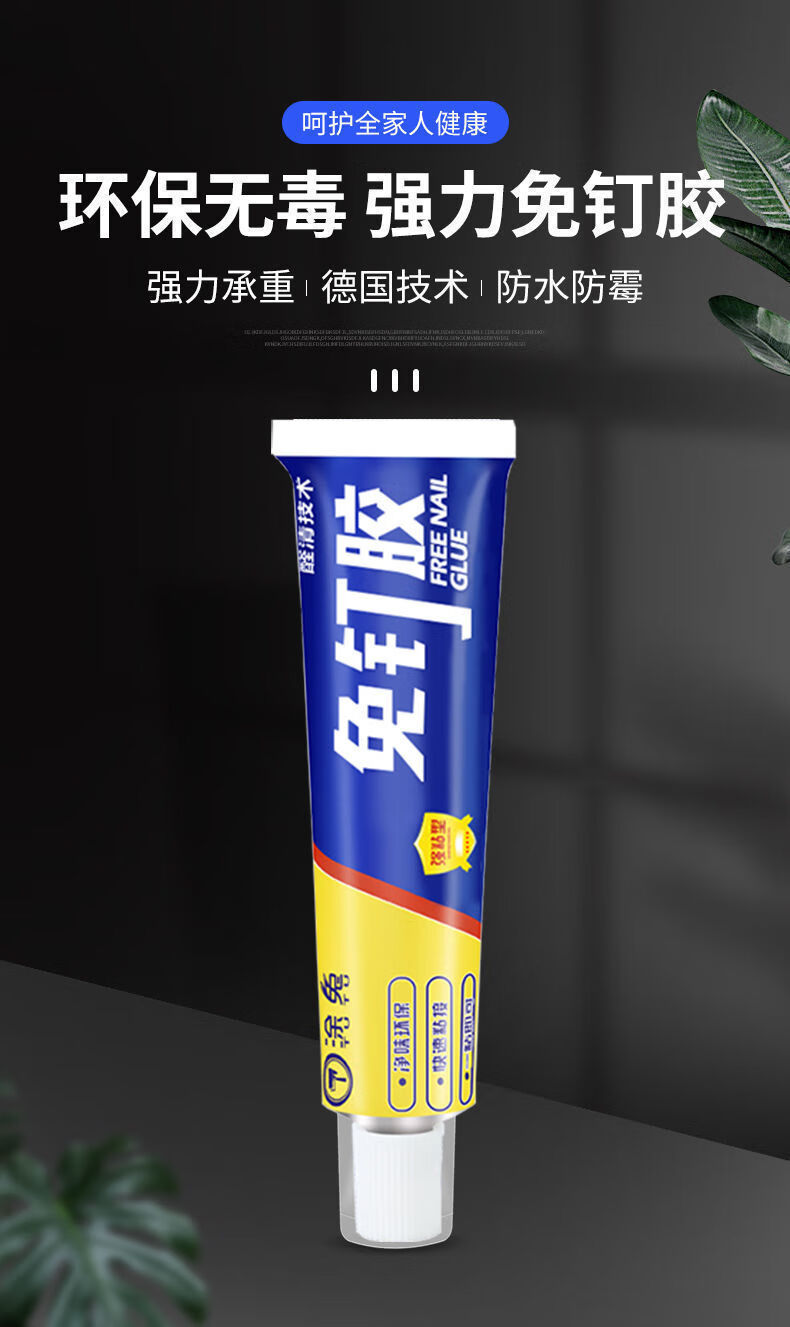 免钉胶强力胶粘免打孔墙面胶水强力粘胶通用置物架玻璃胶免钉胶120ml2