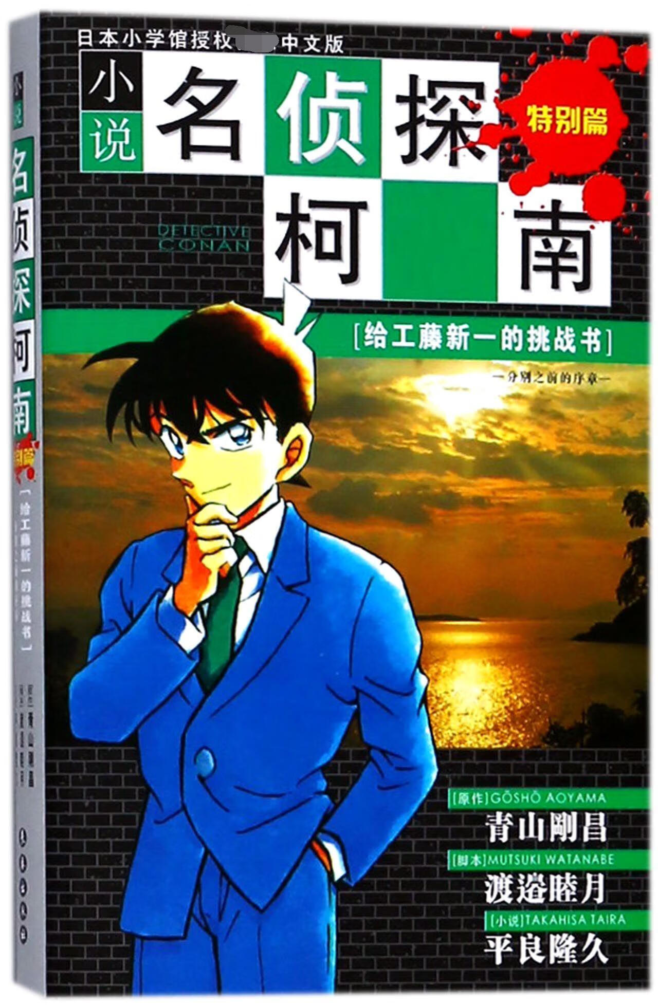 小说名侦探柯南系列 共10册