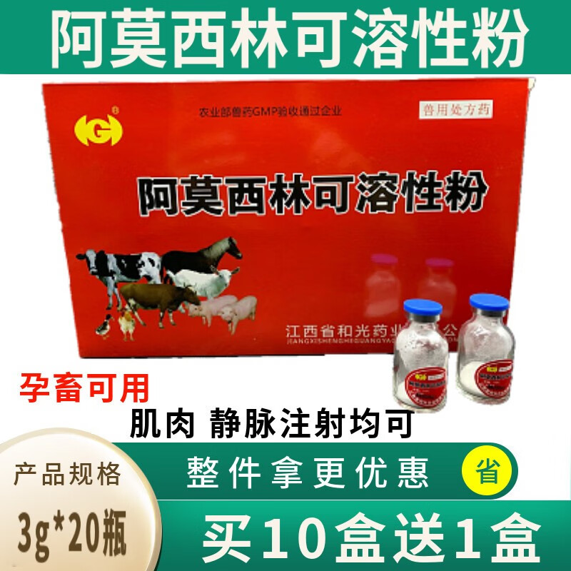 阿莫西林可溶性粉獸用頭孢粉針獸藥注射用頭孢噻呋鈉豬牛羊感冒退燒