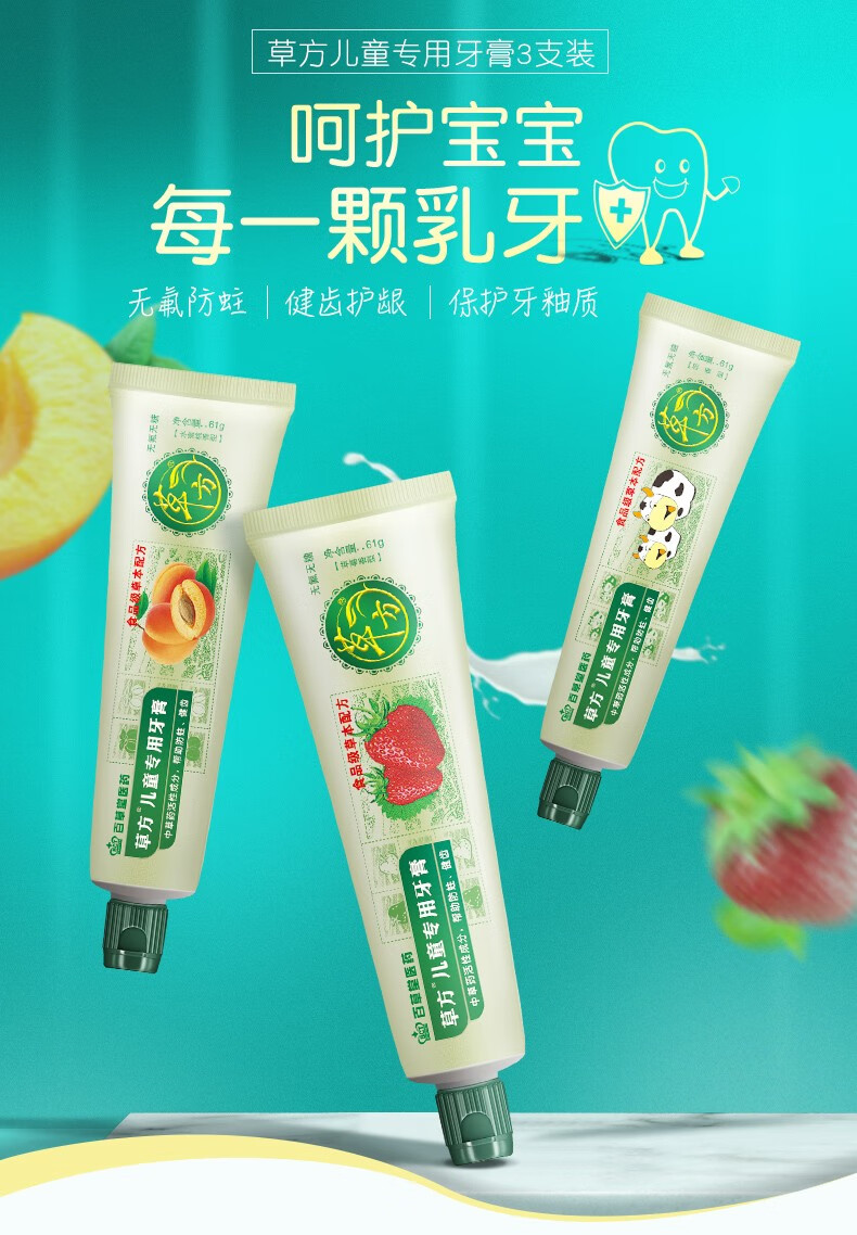 草方百草堂儿童水果味牙膏61g3支312岁儿童换牙期防蛀牙健齿牙膏不含