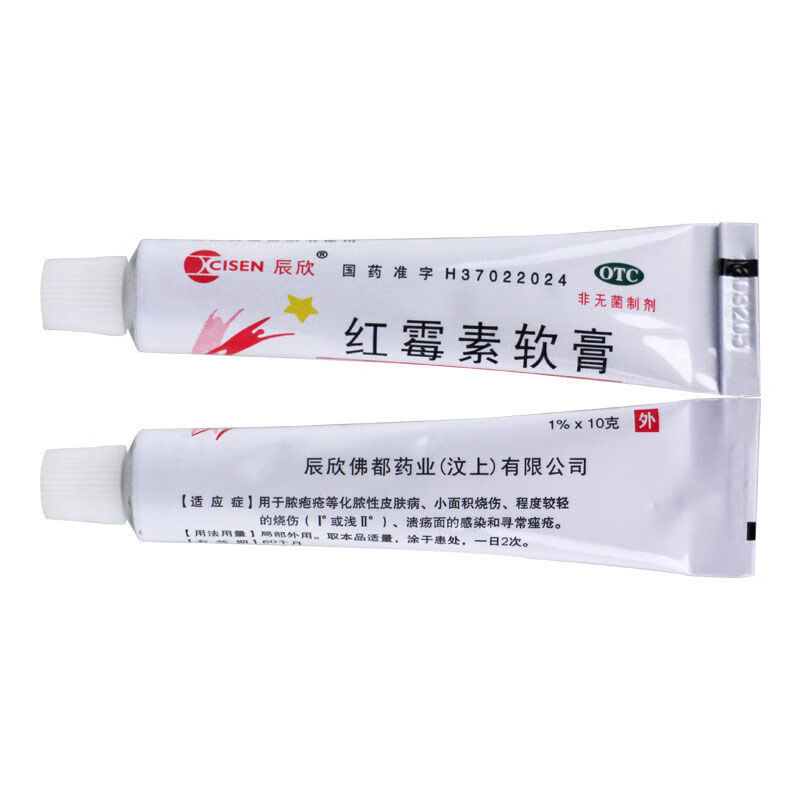 红霉素软膏10g消炎痤疮祛痘脓包疮软膏 1盒装