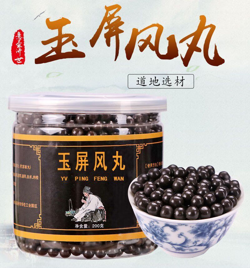 买2发3玉屏风散颗粒小水丸体质虚弱止汗儿童玉屏风散买三送二疗程装发