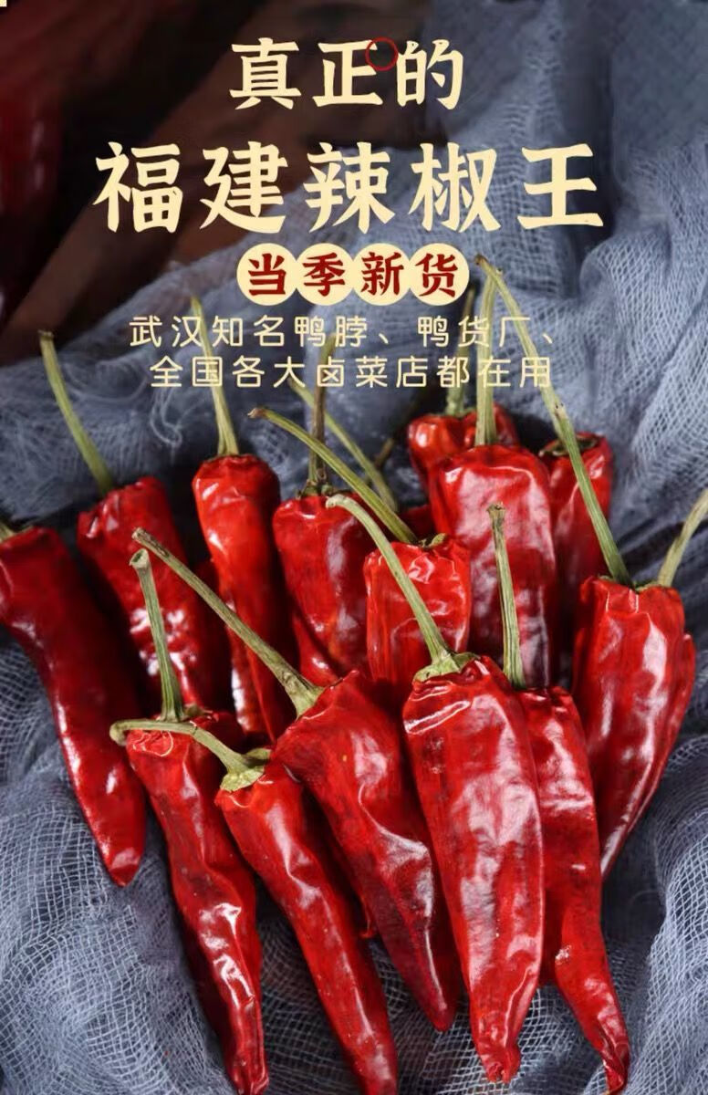 正宗福建辣椒王批发特辣王干辣椒加工卤味鸭货提辣增香500g-2500g