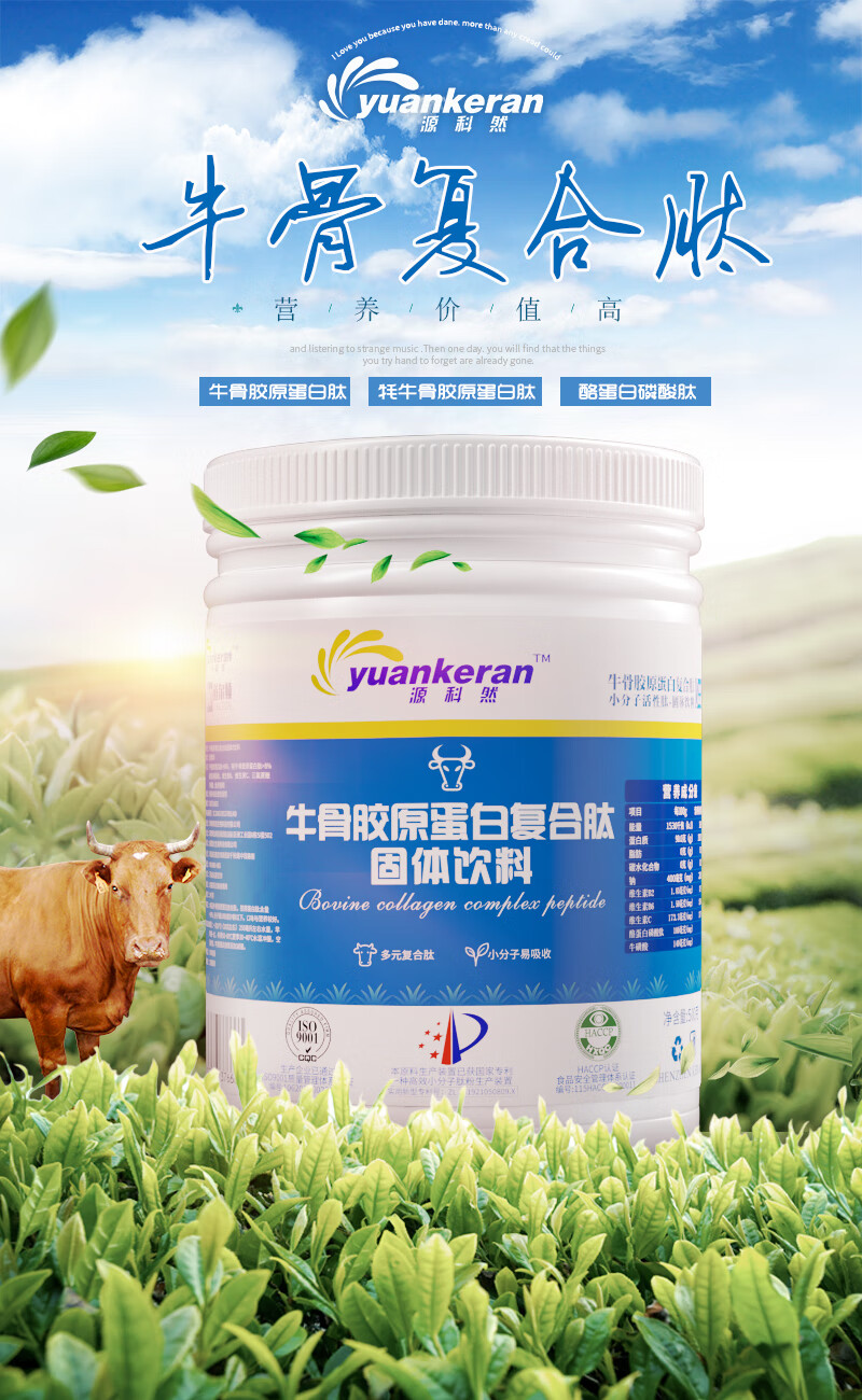 a1 科然牛骨胶原蛋白肽粉牛骨肽复合肽小分子活性肽500克1000道尔o 二
