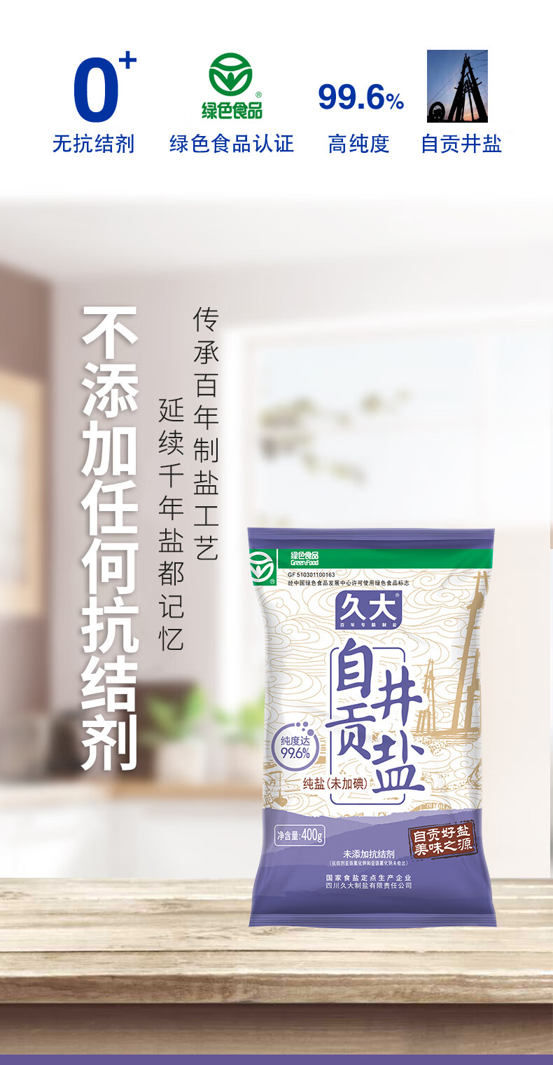 四川久大自贡井盐无碘不含抗结剂千年盐都井矿盐未加碘不加碘精纯盐久