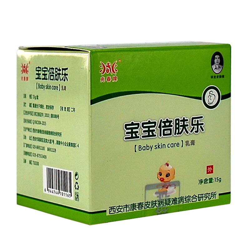兆春牌宝宝倍肤乐擦脸油身体乳止痒天然保湿滋润涂抹脸霜润肤 宝宝倍