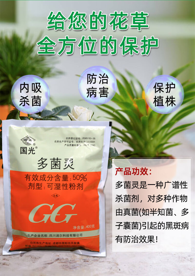 農藥殺菌劑多菌靈植物小麥草莓果樹土壤黑斑病農用藥多菌菌靈50g