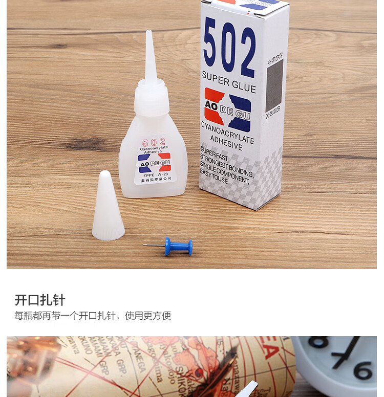502胶水502胶水快干强力胶水多功能3秒粘合剂10支价sn1648