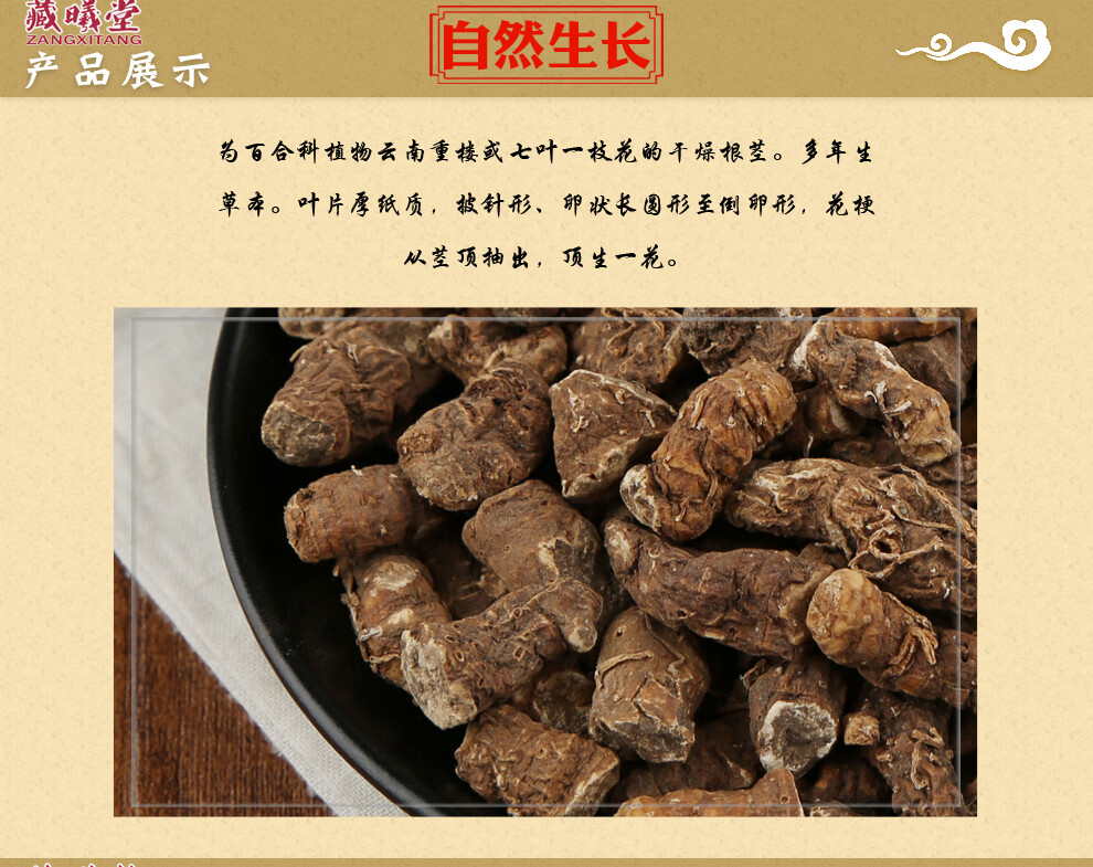 藏曦堂云南重楼小个儿重楼又名七叶一枝花中药材云南小重楼200克1袋