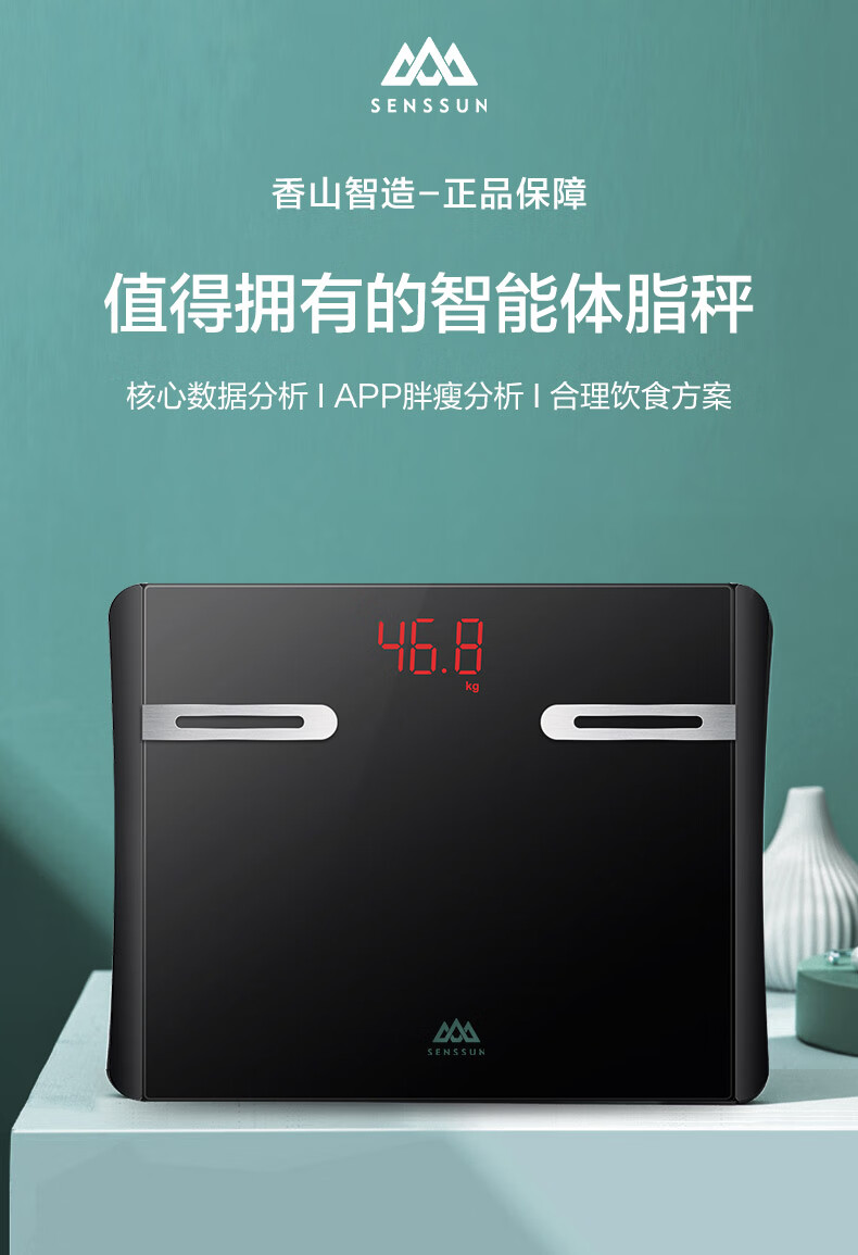 香山电子秤体重秤家用体脂称精准耐用app蓝牙连接12项身体智能充电高