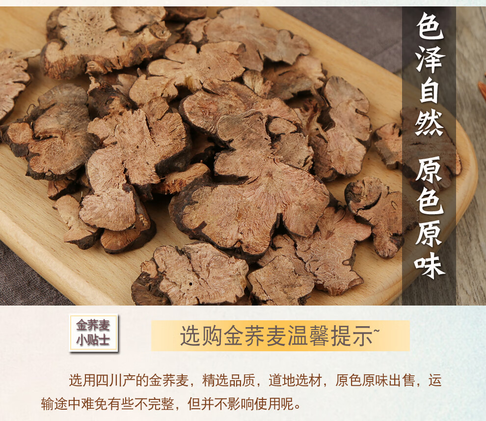 福曦堂金荞麦别称苦荞麦野桥荞麦天荞麦等中药材金荞麦250克1罐
