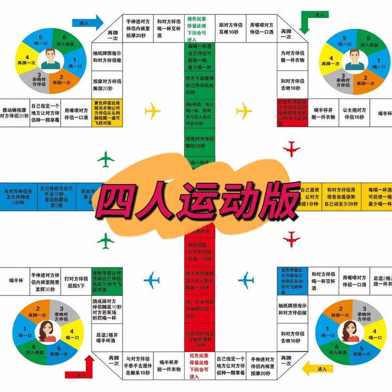 情侶追逐版飛行棋盤雙人多人運動遊戲diy真人床上互動送男女朋友小