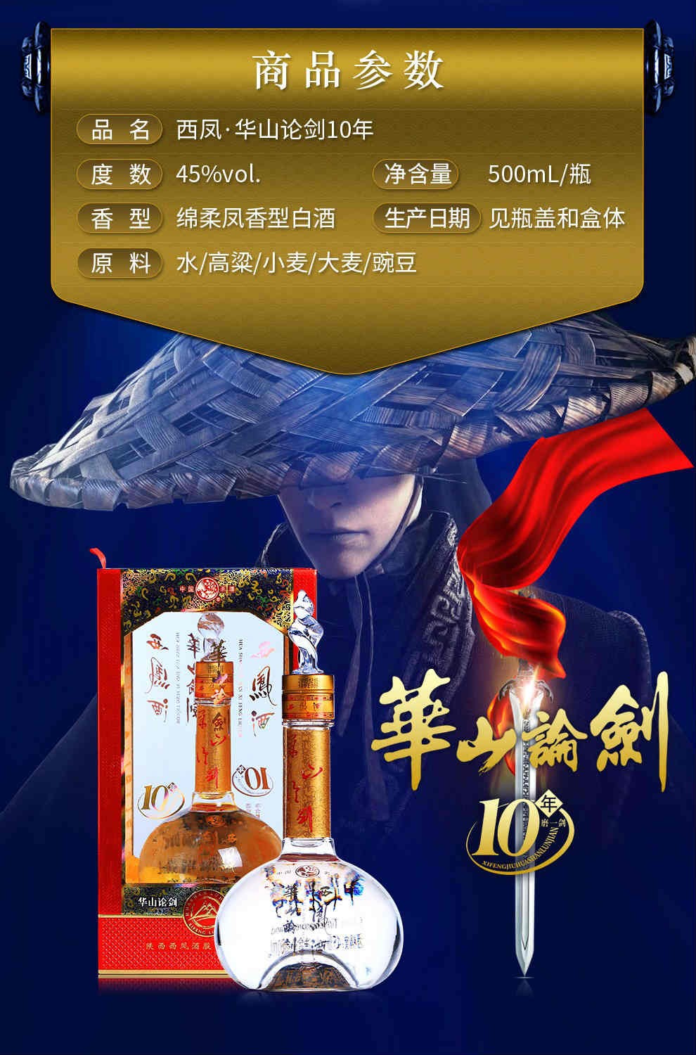 西凤酒华山论剑凤香型白酒商务宴请招待酒45度20年500ml6瓶