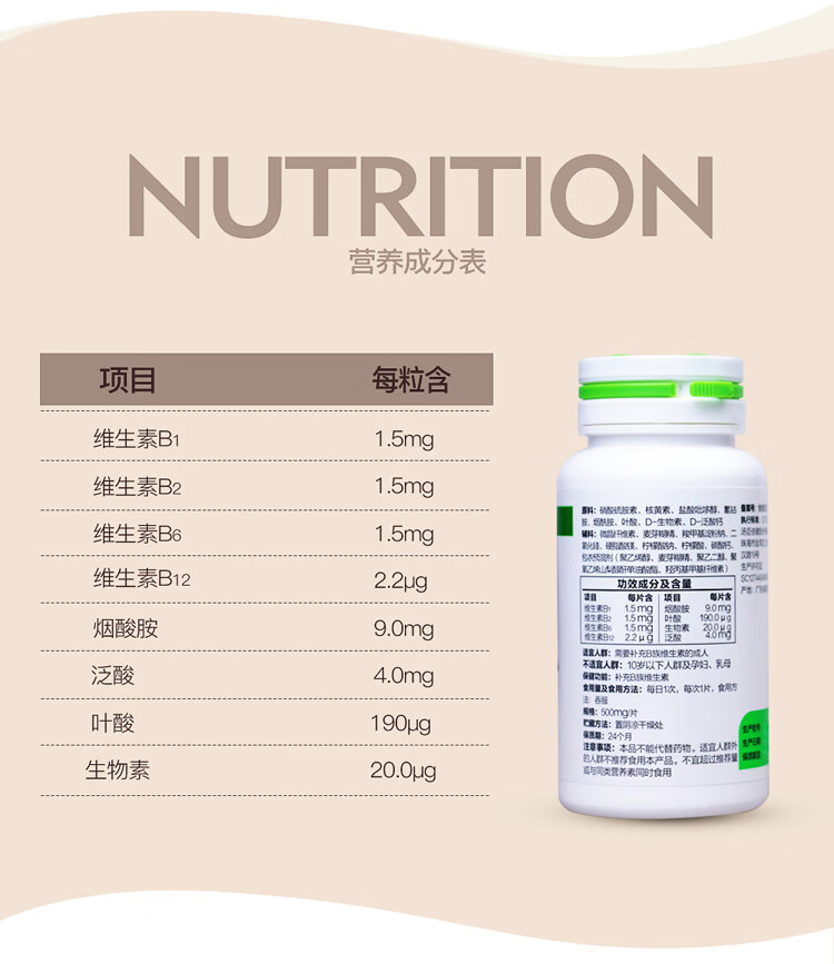 湯臣倍1健維生素b族片100片 補充b族維生素 1瓶【圖片 價格 品牌 報價