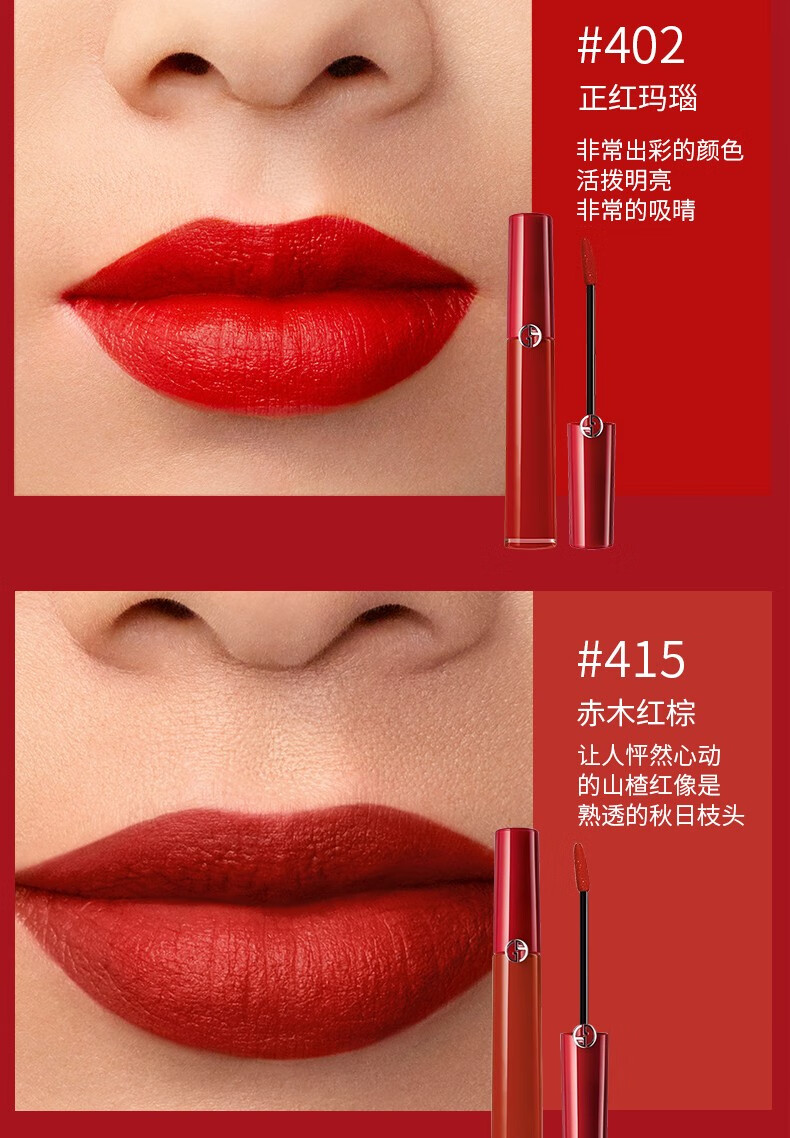 阿玛尼唇釉405番茄红400205206挚爱哑光口红400405528玫瑰酒渍