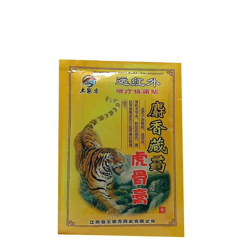 土家方麝香藏薬虎骨膏贴跌打损伤颈椎病肩周炎麻木8贴 10盒特惠装