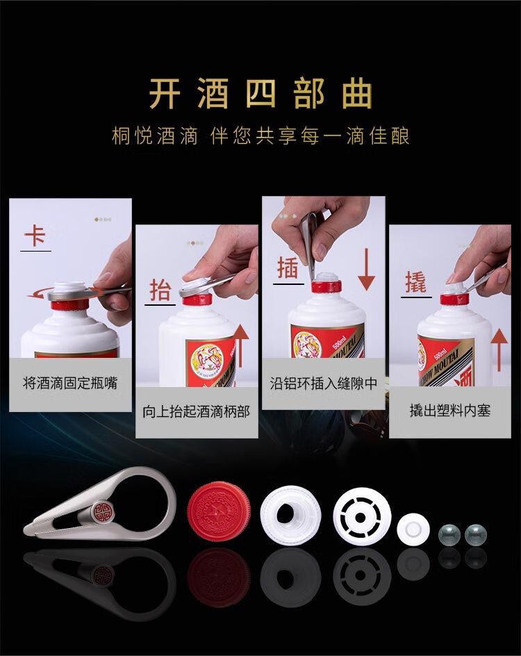 酒器开瓶器飞天专用取盖器起瓶器茅形瓶开盖神器白酒开酒器 酒滴·禄