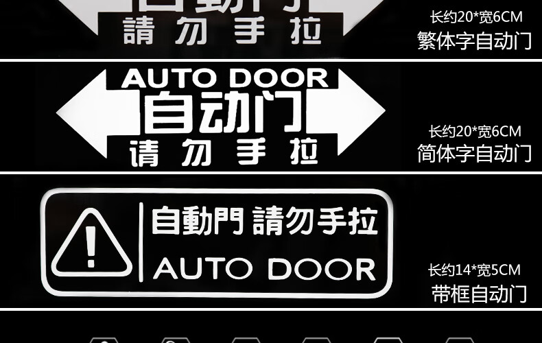 本田奥德赛艾力绅gl8丰田塞纳大众夏朗自动门贴纸电动门贴纸改装 简体