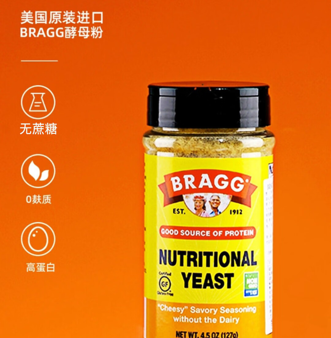营养酵母 美国bragg 127g/罐 博饶谷酵母粉 营养健身 家用烘焙发酵