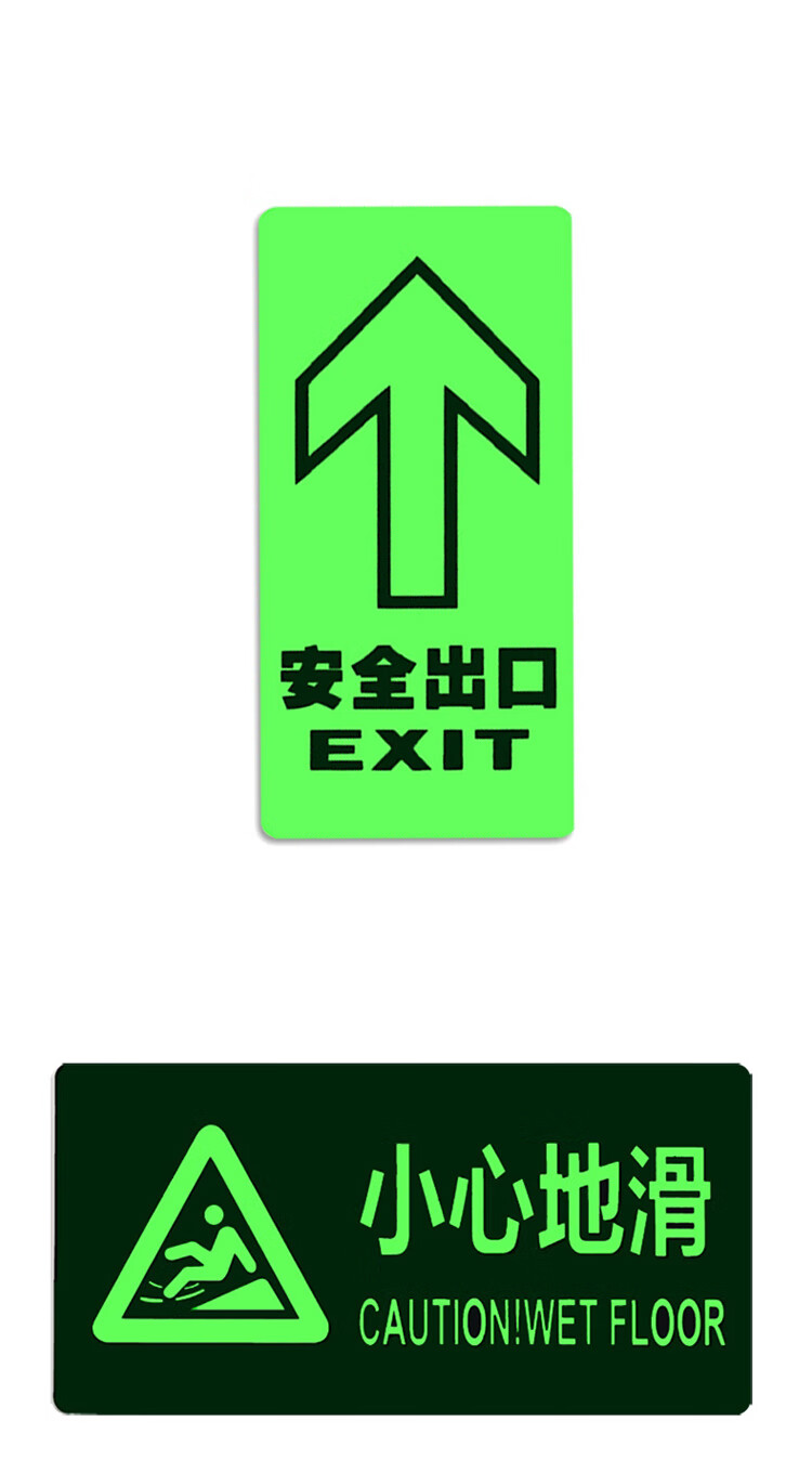 威科曼 适用于安全出口地贴 安全出口指示牌自发光标识 紧急疏散逃生