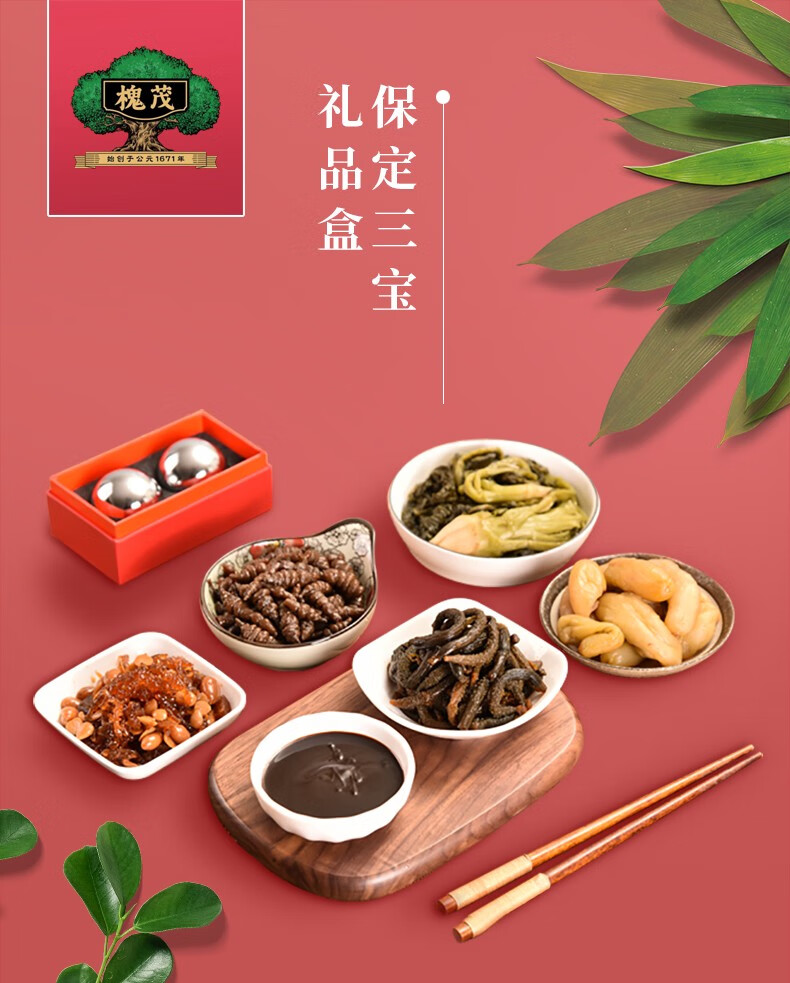 保定府槐茂酱园保定三宝礼品礼盒基础款特产酱菜下饭菜拌饭小菜腌制