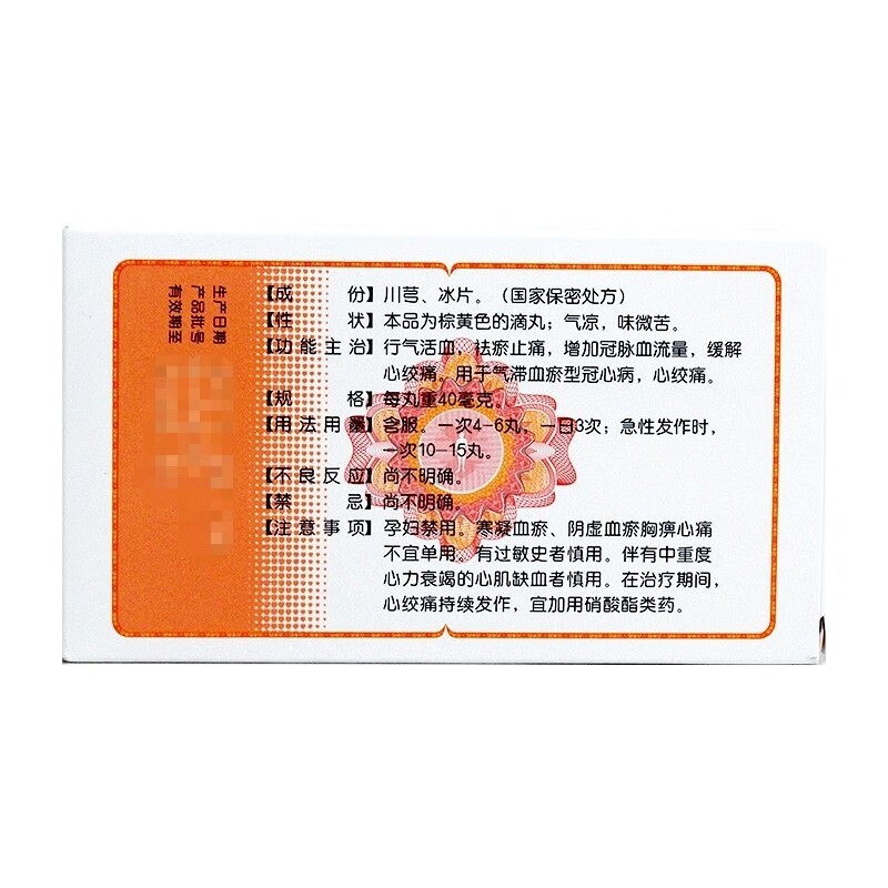 松栢速效救心丸40mg60丸2瓶冠心病心绞痛3盒装