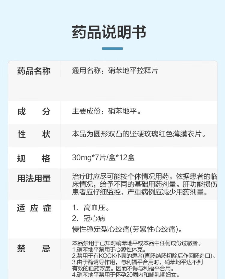 拜新同 硝苯地平控释片30mg*7片 高血压,冠心病 慢性稳定型心绞痛高